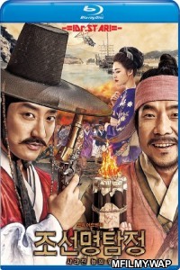 Detective K: Secret of the Lost Island (2015) Hindi Dubbed Movies