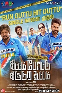 Gangs Of Khiladis (Thittam Poattu Thirudura Kootam) (2021) Hindi Dubbed Movie