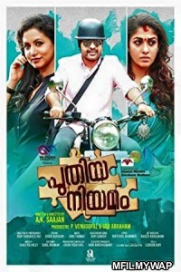 Puthiya Niyamam (Mera Sangharsh) (2016) UNCUT Hindi Dubbed Movie