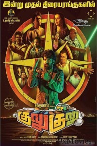 Gulu Gulu (2022) UNCUT Hindi Dubbed Movie