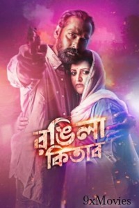 Rongila Kitab (2024) Season 1 Bengali Web Series