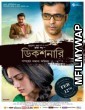 Dictionary (2021) Bengali Full Movie