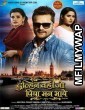 Dulhan Wahi Jo Piya Man Bhaye (2021) Bhojpuri Full Movie