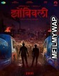 Zombivli (2022) Marathi Full Movie