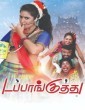 Dappankuthu (2024) Tamil Movie