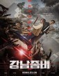 Gangnam Zombie (2023) Hindi Dubbed Movie