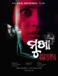 Mukha (2022) Odia Full Movie