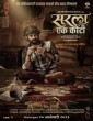 Sarla Ek Koti (2013) Marathi Full Movie