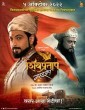 Shivpratap Garudjhep (2022) Marathi Full Movie