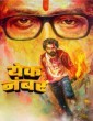 Yek Number (2024) Marathi Movie